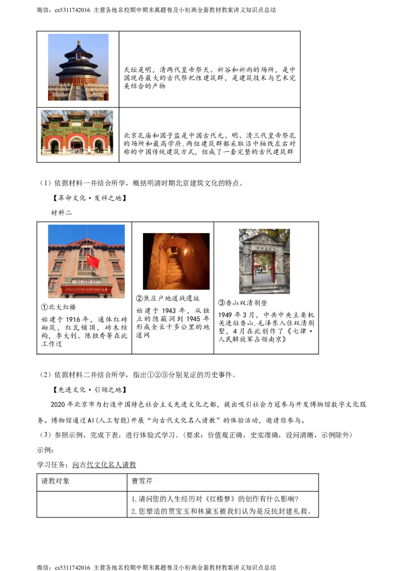 精品解析：2024年北京市东城区中考模拟历史试题（二）（原卷版）(1)_北京初中期末题_C605-京七八九_B京历史七八九_北京9下历史（含中考模拟）_北京历史9下模拟卷