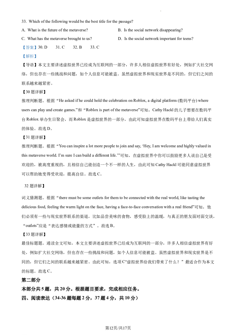 精品解析：北京市昌平区2022-2023学年九年级上学期期末英语试题（解析版）(1)_北京初中期末题_C605-京七八九_B京英语七八九_北京英语九上_2022-2023
