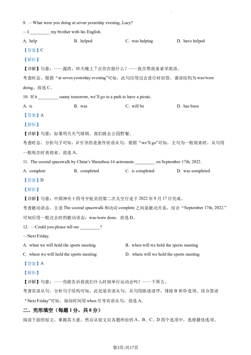 精品解析：北京市昌平区2022-2023学年九年级上学期期末英语试题（解析版）(1)_北京初中期末题_C605-京七八九_B京英语七八九_北京英语九上_2022-2023