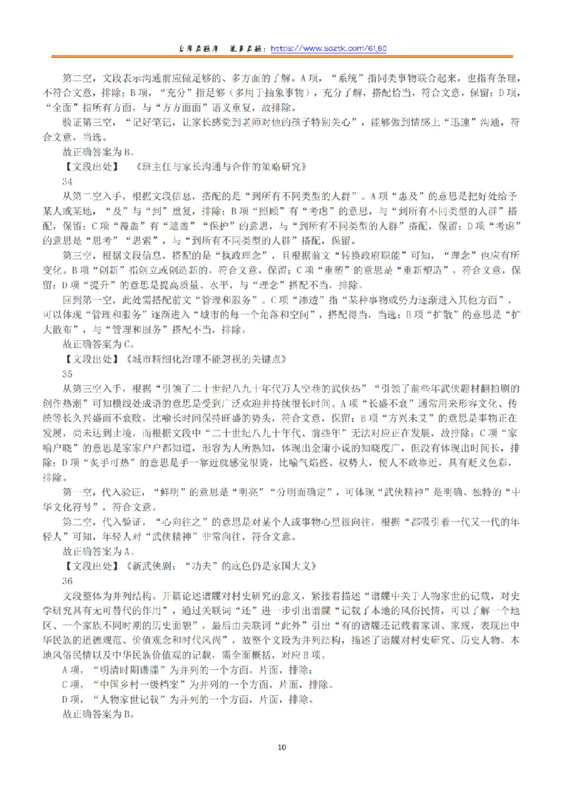 2021年5月22日全国事业单位联考A类《职业能力倾向测验》答案+解析_26事业职测+综合_闲鱼2026事业单位职测+综合_1.职测资料包_03历年真题合集(15-25年)_A类职业能力测验15-25