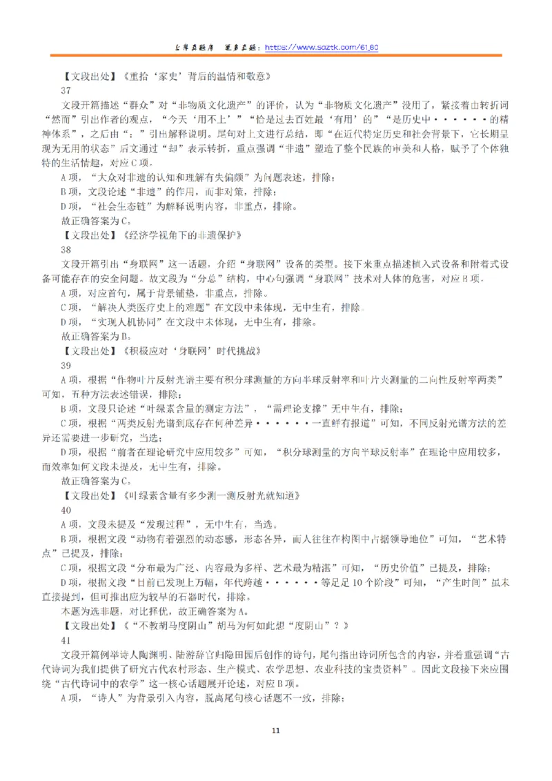 2021年5月22日全国事业单位联考A类《职业能力倾向测验》答案+解析_26事业职测+综合_闲鱼2026事业单位职测+综合_1.职测资料包_03历年真题合集(15-25年)_A类职业能力测验15-25