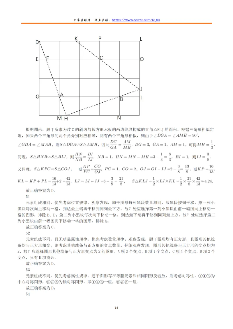 2021年5月22日全国事业单位联考A类《职业能力倾向测验》答案+解析_26事业职测+综合_闲鱼2026事业单位职测+综合_1.职测资料包_03历年真题合集(15-25年)_A类职业能力测验15-25