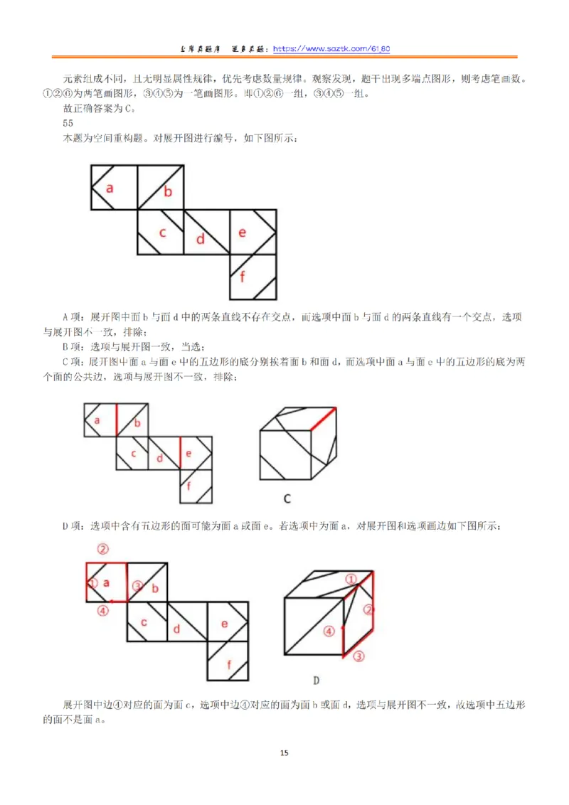2021年5月22日全国事业单位联考A类《职业能力倾向测验》答案+解析_26事业职测+综合_闲鱼2026事业单位职测+综合_1.职测资料包_03历年真题合集(15-25年)_A类职业能力测验15-25