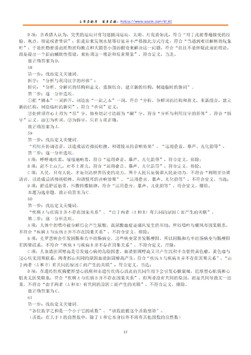2021年5月22日全国事业单位联考A类《职业能力倾向测验》答案+解析_26事业职测+综合_闲鱼2026事业单位职测+综合_1.职测资料包_03历年真题合集(15-25年)_A类职业能力测验15-25