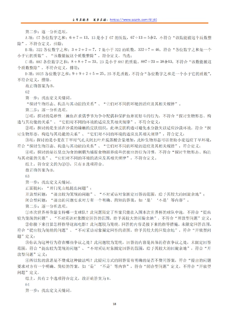 2021年5月22日全国事业单位联考A类《职业能力倾向测验》答案+解析_26事业职测+综合_闲鱼2026事业单位职测+综合_1.职测资料包_03历年真题合集(15-25年)_A类职业能力测验15-25