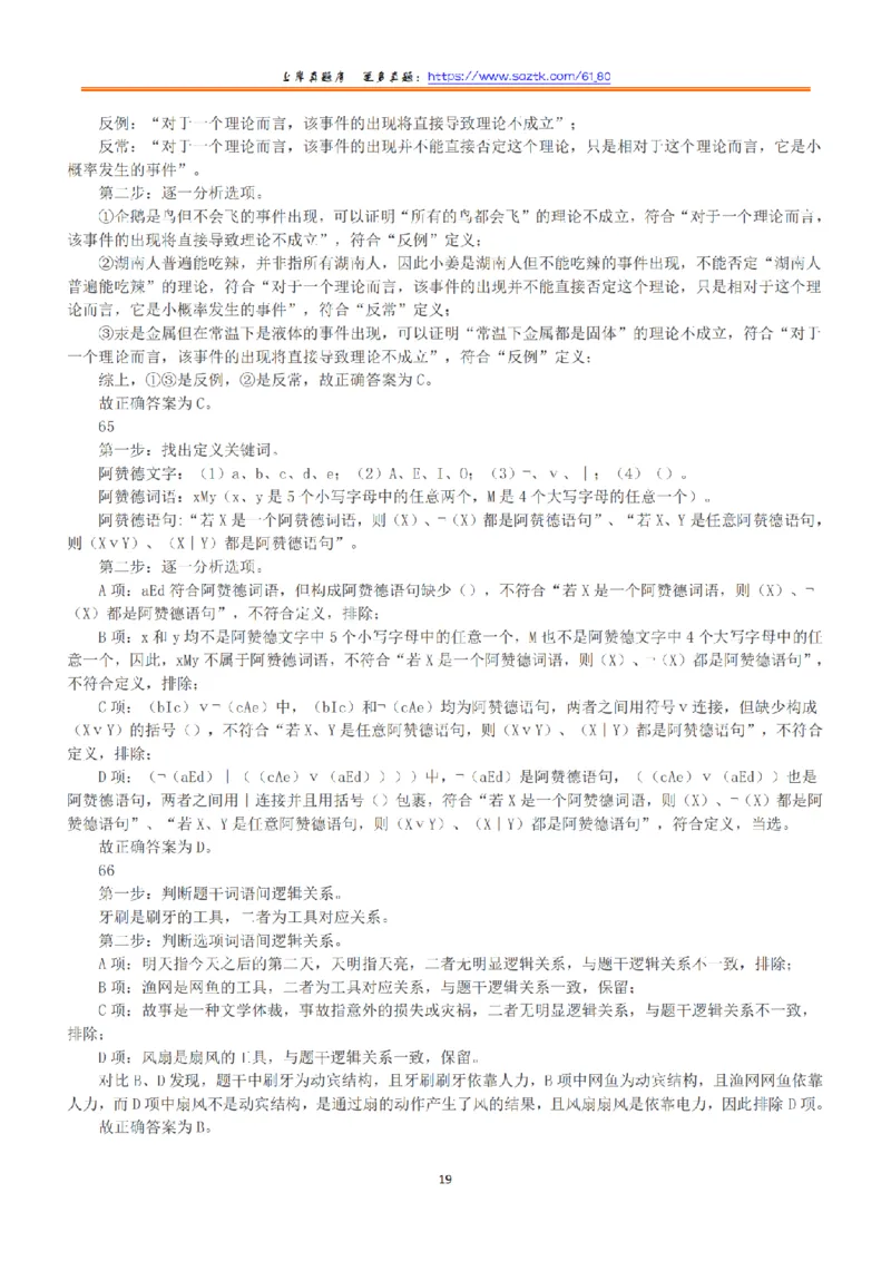 2021年5月22日全国事业单位联考A类《职业能力倾向测验》答案+解析_26事业职测+综合_闲鱼2026事业单位职测+综合_1.职测资料包_03历年真题合集(15-25年)_A类职业能力测验15-25