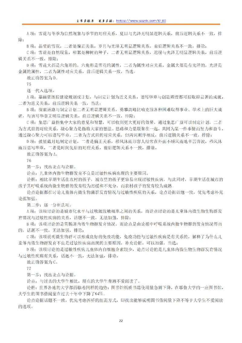 2021年5月22日全国事业单位联考A类《职业能力倾向测验》答案+解析_26事业职测+综合_闲鱼2026事业单位职测+综合_1.职测资料包_03历年真题合集(15-25年)_A类职业能力测验15-25