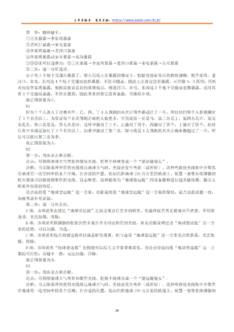 2021年5月22日全国事业单位联考A类《职业能力倾向测验》答案+解析_26事业职测+综合_闲鱼2026事业单位职测+综合_1.职测资料包_03历年真题合集(15-25年)_A类职业能力测验15-25