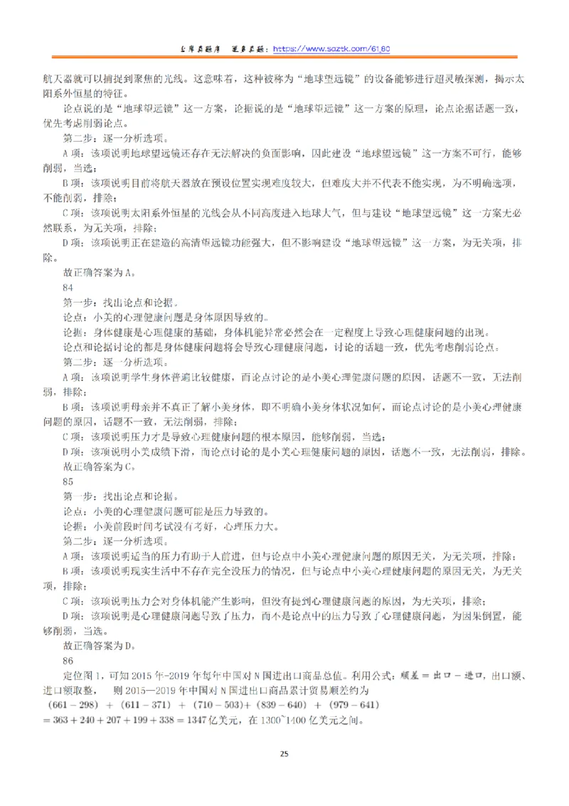 2021年5月22日全国事业单位联考A类《职业能力倾向测验》答案+解析_26事业职测+综合_闲鱼2026事业单位职测+综合_1.职测资料包_03历年真题合集(15-25年)_A类职业能力测验15-25