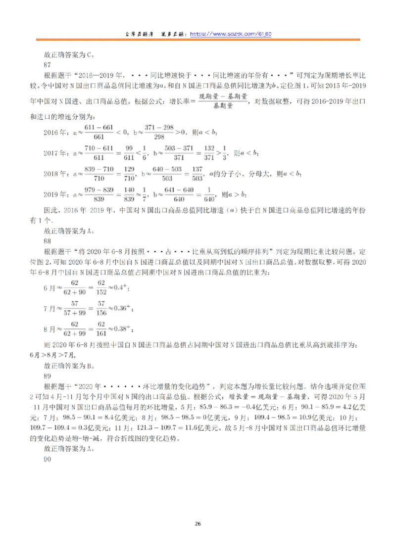 2021年5月22日全国事业单位联考A类《职业能力倾向测验》答案+解析_26事业职测+综合_闲鱼2026事业单位职测+综合_1.职测资料包_03历年真题合集(15-25年)_A类职业能力测验15-25