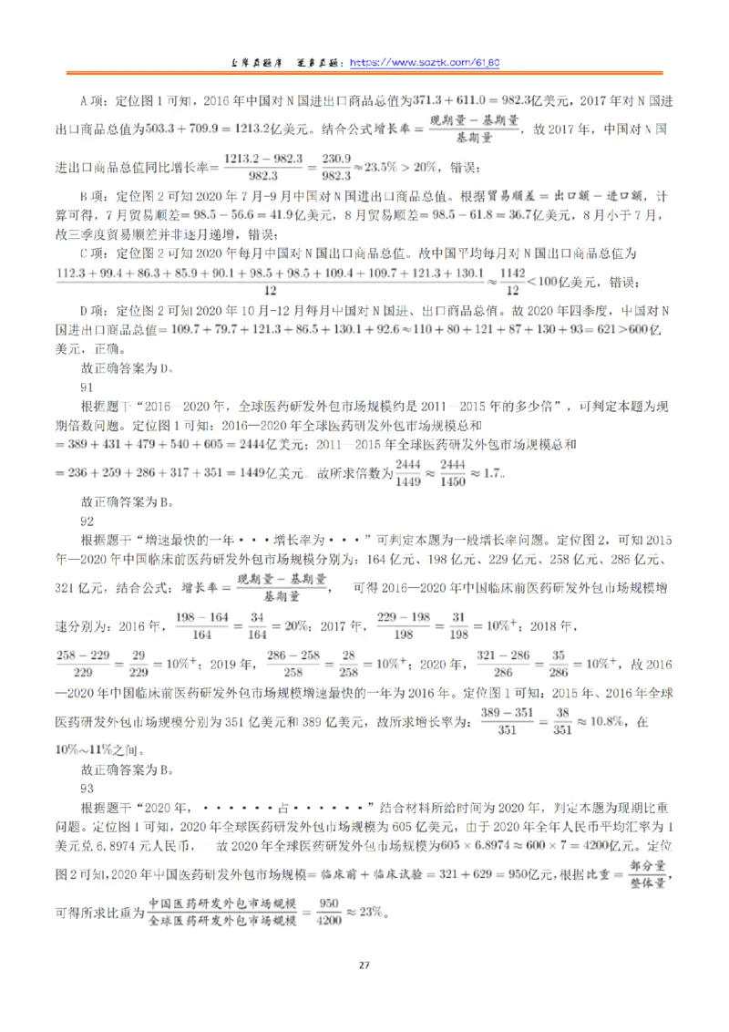 2021年5月22日全国事业单位联考A类《职业能力倾向测验》答案+解析_26事业职测+综合_闲鱼2026事业单位职测+综合_1.职测资料包_03历年真题合集(15-25年)_A类职业能力测验15-25