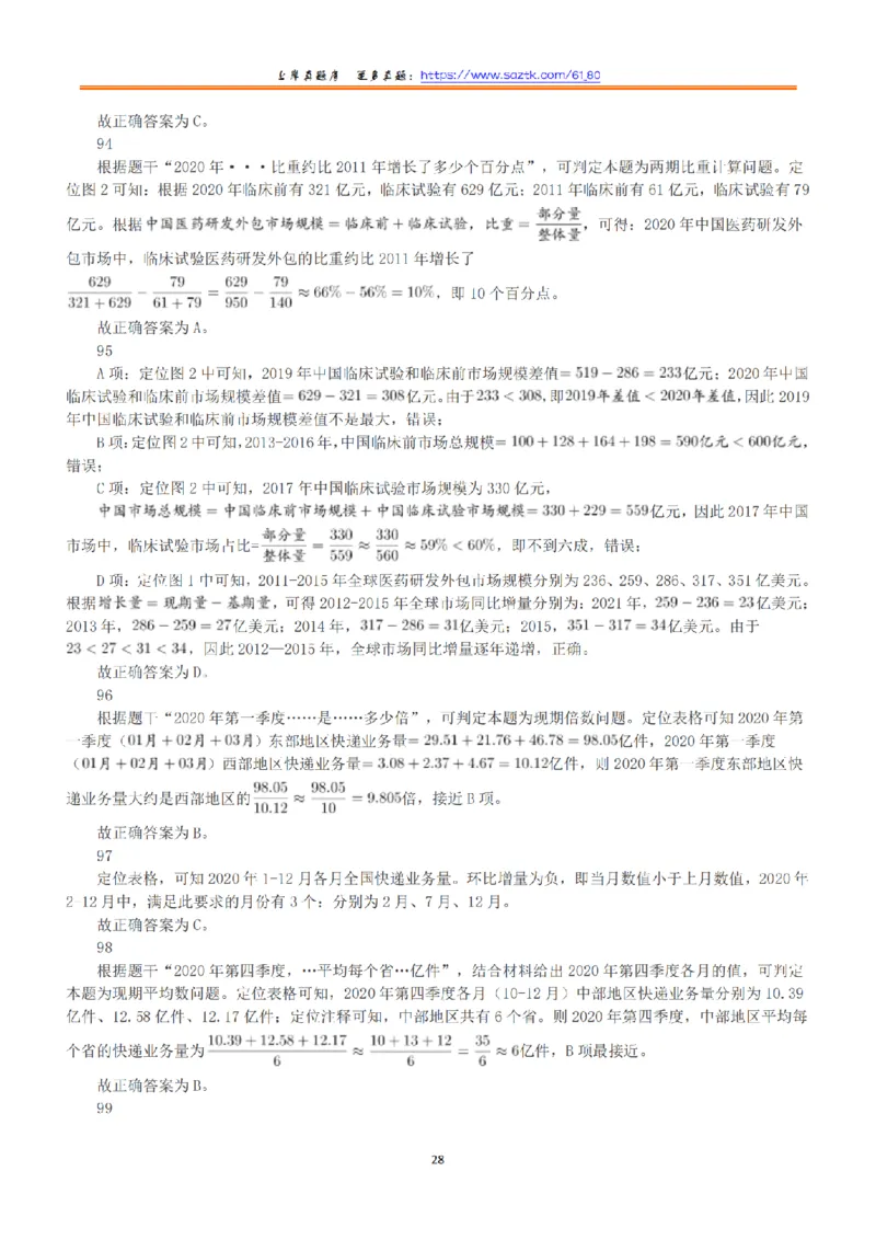 2021年5月22日全国事业单位联考A类《职业能力倾向测验》答案+解析_26事业职测+综合_闲鱼2026事业单位职测+综合_1.职测资料包_03历年真题合集(15-25年)_A类职业能力测验15-25