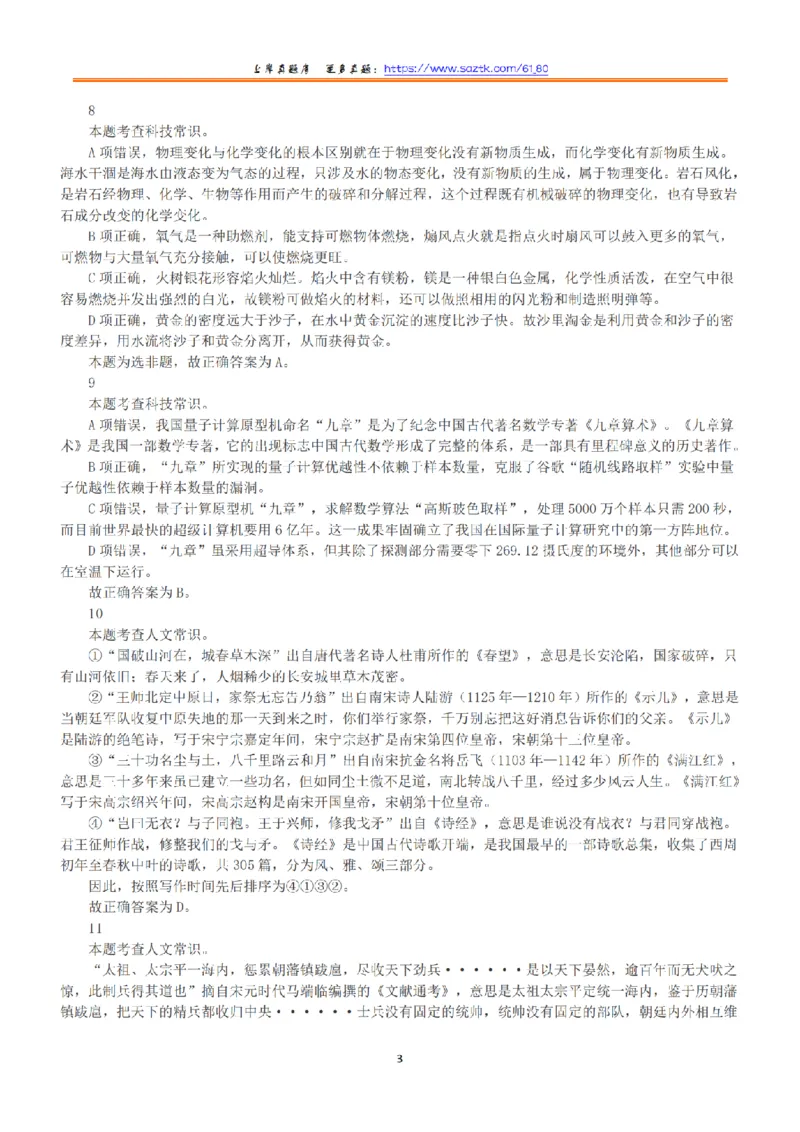 2021年5月22日全国事业单位联考A类《职业能力倾向测验》答案+解析_26事业职测+综合_闲鱼2026事业单位职测+综合_1.职测资料包_03历年真题合集(15-25年)_A类职业能力测验15-25