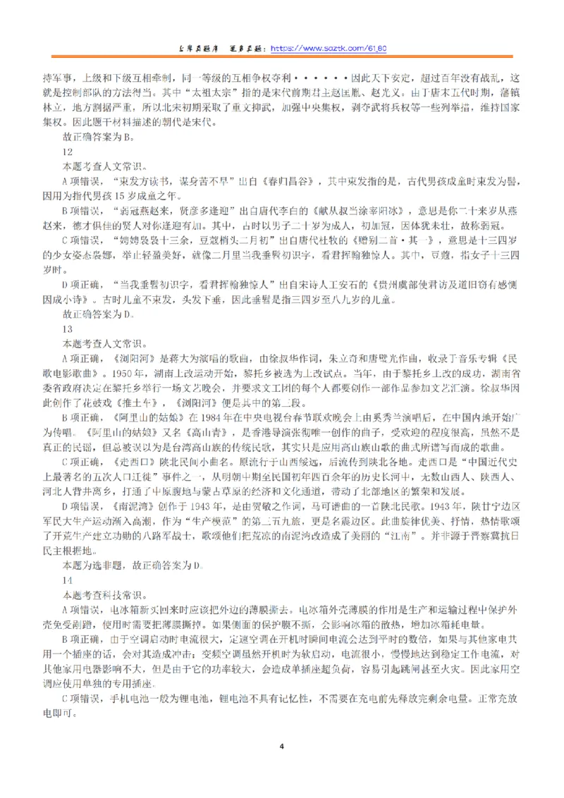 2021年5月22日全国事业单位联考A类《职业能力倾向测验》答案+解析_26事业职测+综合_闲鱼2026事业单位职测+综合_1.职测资料包_03历年真题合集(15-25年)_A类职业能力测验15-25