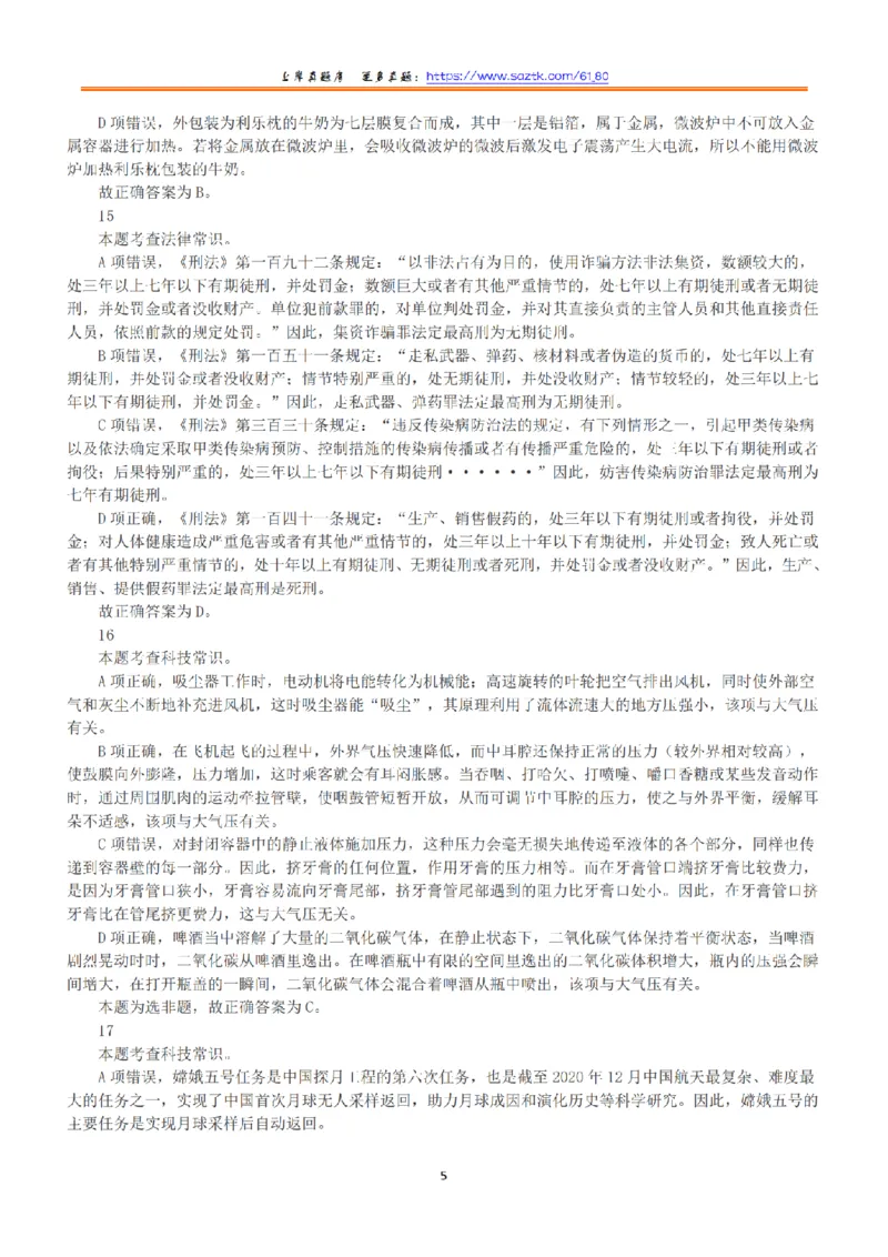 2021年5月22日全国事业单位联考A类《职业能力倾向测验》答案+解析_26事业职测+综合_闲鱼2026事业单位职测+综合_1.职测资料包_03历年真题合集(15-25年)_A类职业能力测验15-25