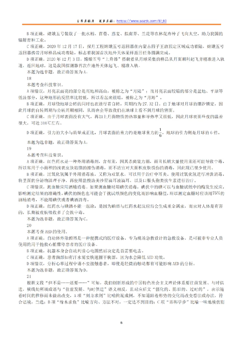 2021年5月22日全国事业单位联考A类《职业能力倾向测验》答案+解析_26事业职测+综合_闲鱼2026事业单位职测+综合_1.职测资料包_03历年真题合集(15-25年)_A类职业能力测验15-25