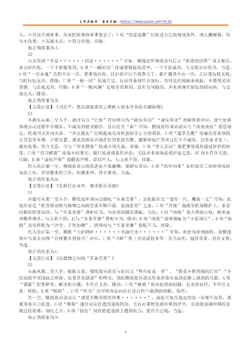 2021年5月22日全国事业单位联考A类《职业能力倾向测验》答案+解析_26事业职测+综合_闲鱼2026事业单位职测+综合_1.职测资料包_03历年真题合集(15-25年)_A类职业能力测验15-25