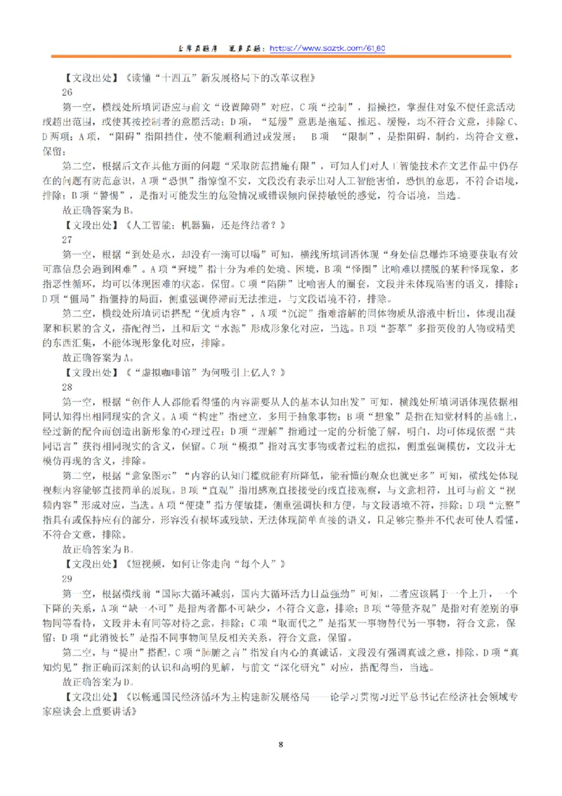 2021年5月22日全国事业单位联考A类《职业能力倾向测验》答案+解析_26事业职测+综合_闲鱼2026事业单位职测+综合_1.职测资料包_03历年真题合集(15-25年)_A类职业能力测验15-25