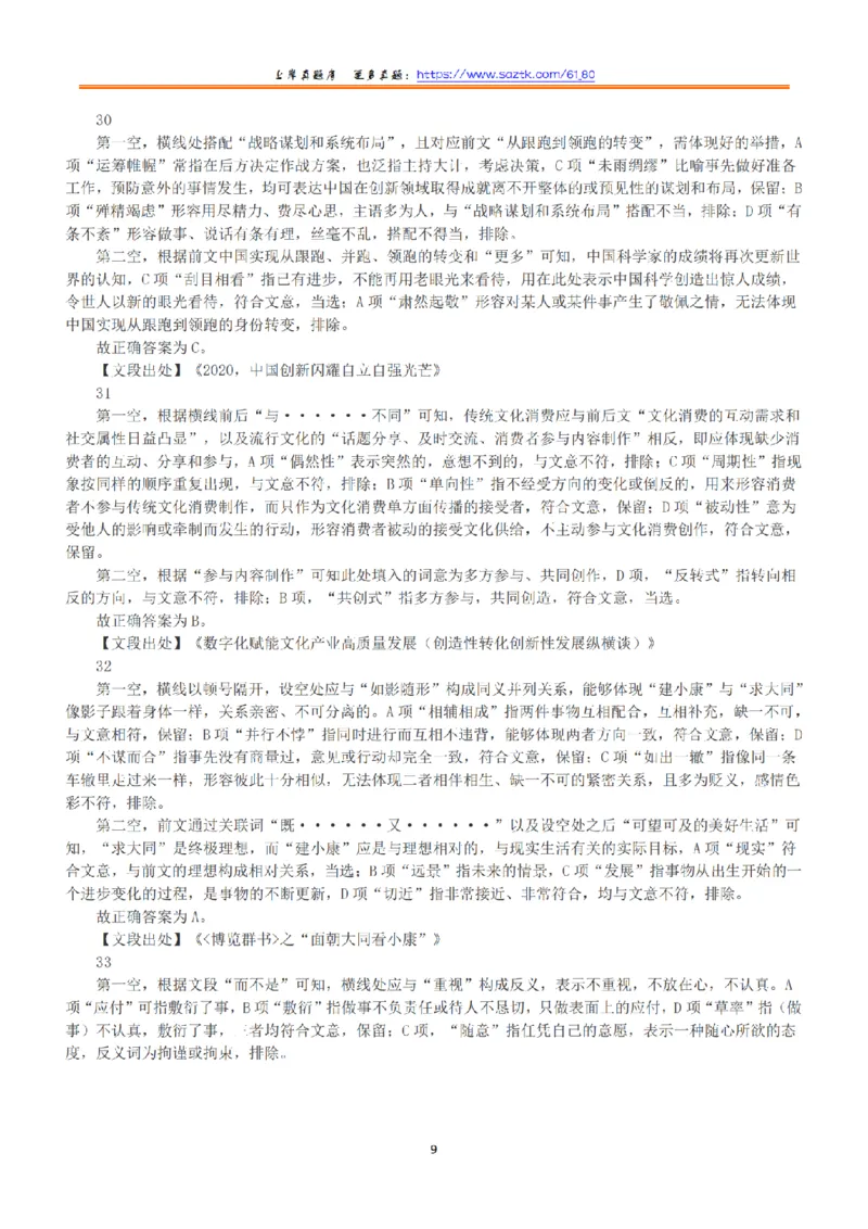 2021年5月22日全国事业单位联考A类《职业能力倾向测验》答案+解析_26事业职测+综合_闲鱼2026事业单位职测+综合_1.职测资料包_03历年真题合集(15-25年)_A类职业能力测验15-25