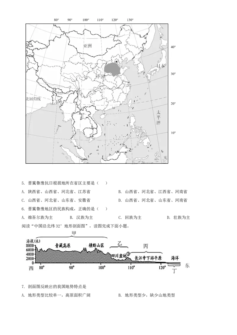 精品解析：北京市延庆区2019-2020学年七年级下学期期中地理试题（原卷版）(1)_北京初中期末题_C605-京七八九_B京地理七八九_地理_北京7下地理_2019-2020