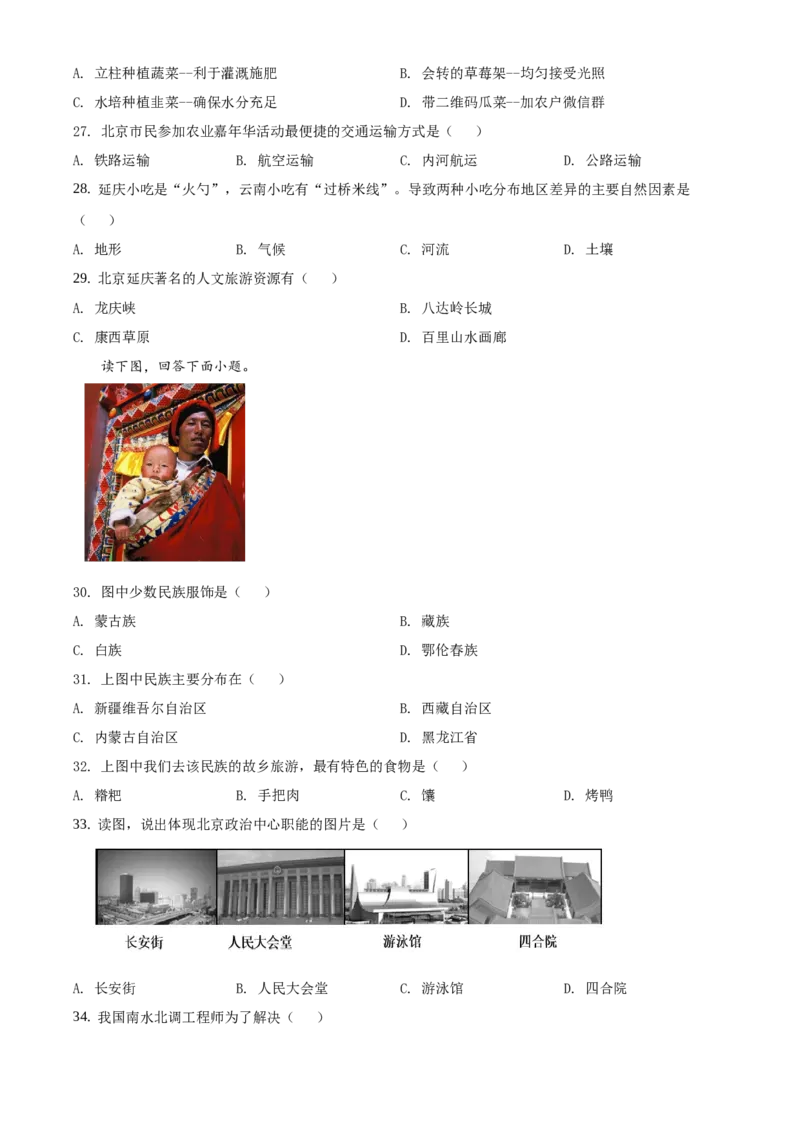 精品解析：北京市延庆区2019-2020学年七年级下学期期中地理试题（原卷版）(1)_北京初中期末题_C605-京七八九_B京地理七八九_地理_北京7下地理_2019-2020