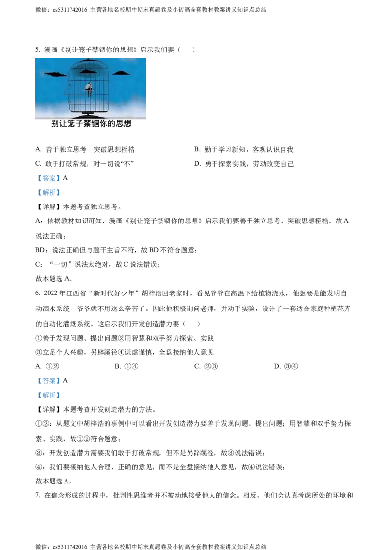 精品解析：北京市大兴区2023-2024学年七年级下学期期中道德与法治试题（解析版）(1)_北京初中期末题_C605-京七八九_B京市道德与法治七八九_道法_北京7下道法_北京道法7下期中
