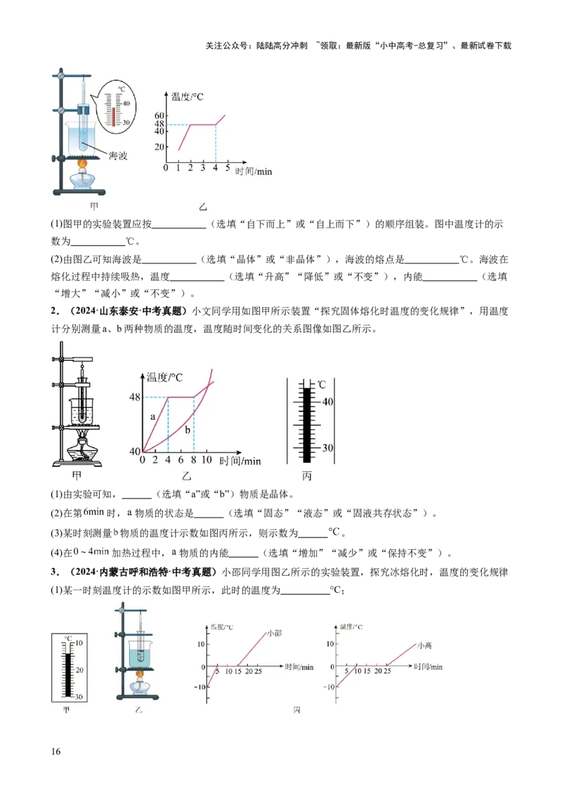 专题16光热实验复习（讲练）（原卷版）_02中考总复习（2026版更新中）_04-物理-中考总复习_2025年中考复习资料_2025中考二轮课件ppt+讲义+练习物理_讲义+练习