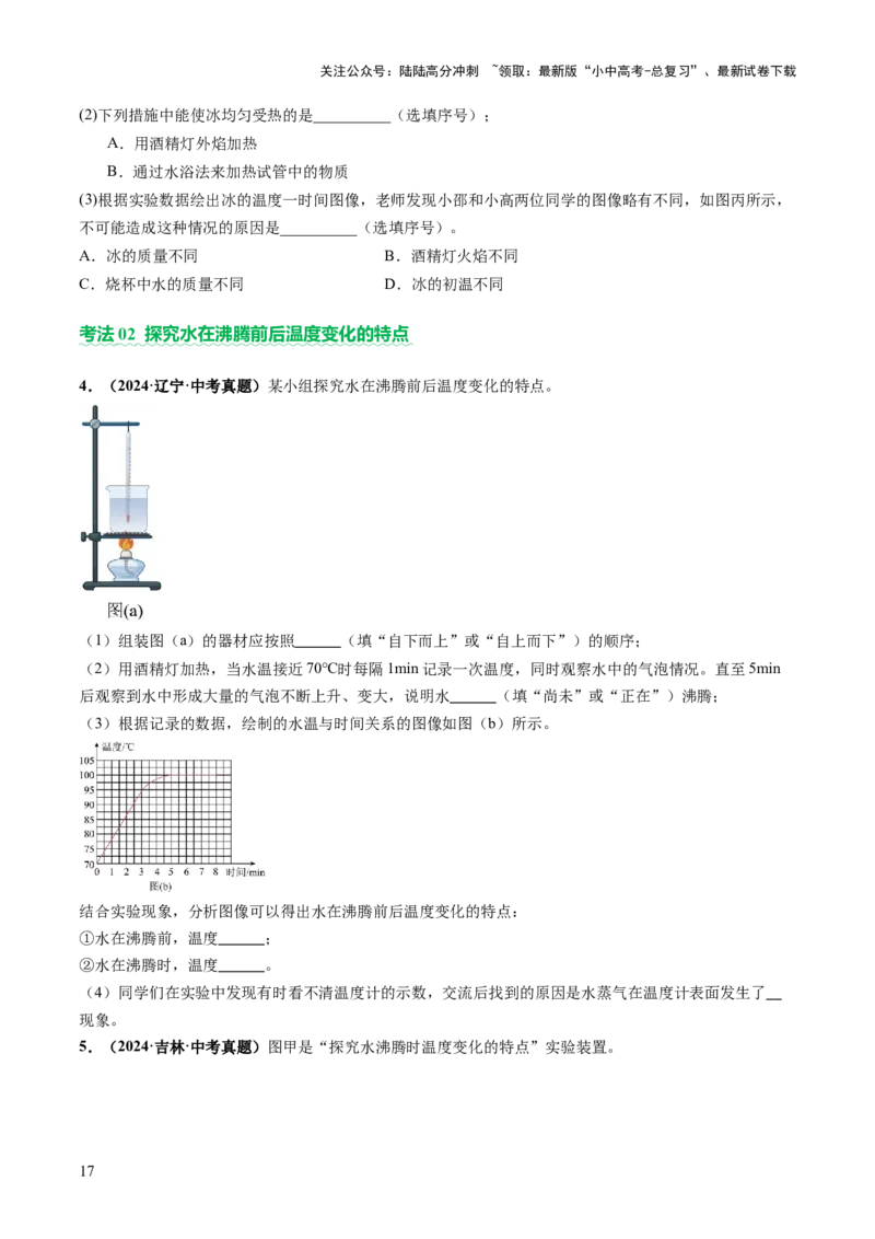 专题16光热实验复习（讲练）（原卷版）_02中考总复习（2026版更新中）_04-物理-中考总复习_2025年中考复习资料_2025中考二轮课件ppt+讲义+练习物理_讲义+练习