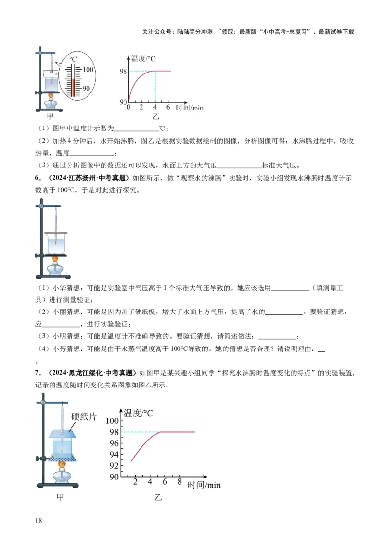 专题16光热实验复习（讲练）（原卷版）_02中考总复习（2026版更新中）_04-物理-中考总复习_2025年中考复习资料_2025中考二轮课件ppt+讲义+练习物理_讲义+练习
