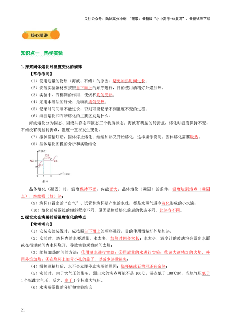 专题16光热实验复习（讲练）（原卷版）_02中考总复习（2026版更新中）_04-物理-中考总复习_2025年中考复习资料_2025中考二轮课件ppt+讲义+练习物理_讲义+练习