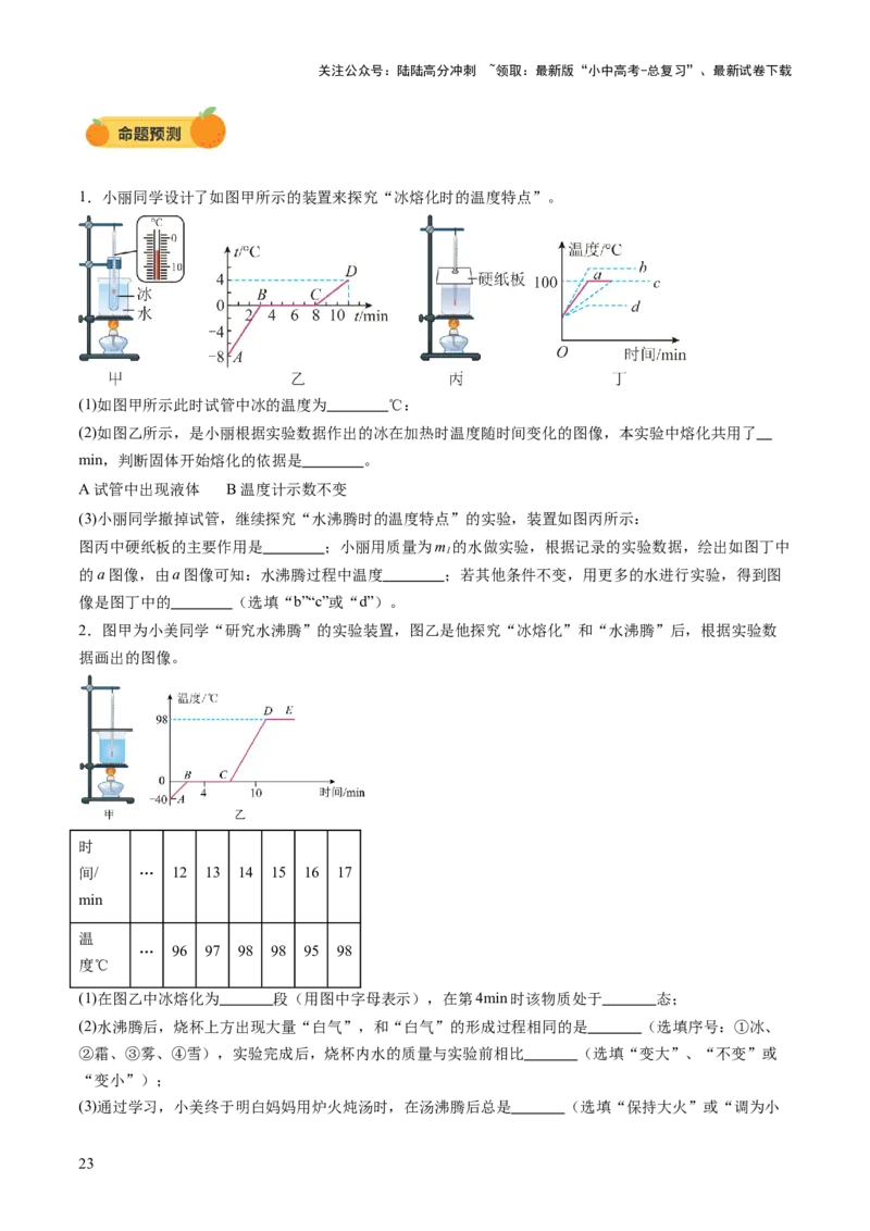 专题16光热实验复习（讲练）（原卷版）_02中考总复习（2026版更新中）_04-物理-中考总复习_2025年中考复习资料_2025中考二轮课件ppt+讲义+练习物理_讲义+练习