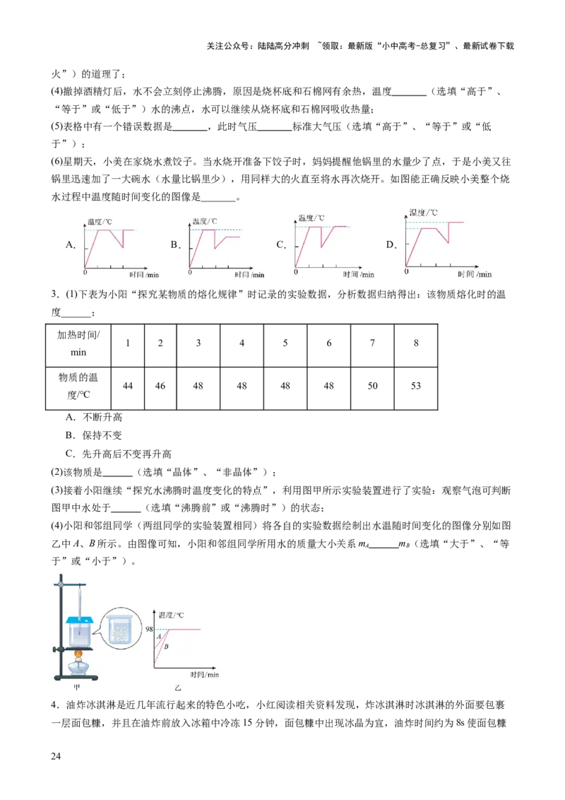 专题16光热实验复习（讲练）（原卷版）_02中考总复习（2026版更新中）_04-物理-中考总复习_2025年中考复习资料_2025中考二轮课件ppt+讲义+练习物理_讲义+练习