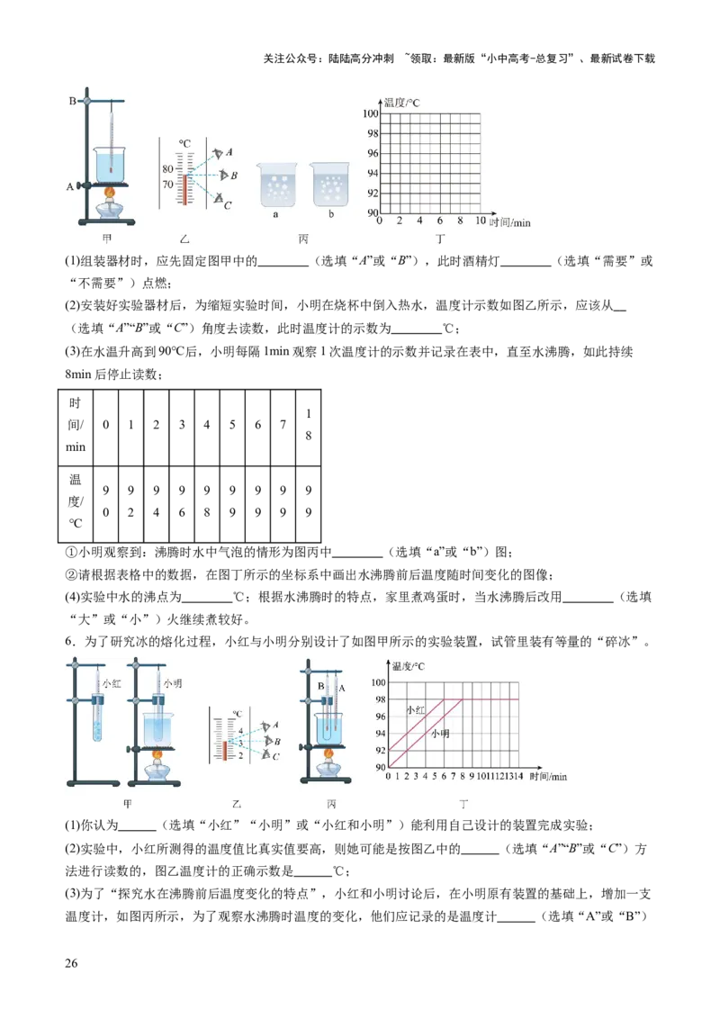专题16光热实验复习（讲练）（原卷版）_02中考总复习（2026版更新中）_04-物理-中考总复习_2025年中考复习资料_2025中考二轮课件ppt+讲义+练习物理_讲义+练习