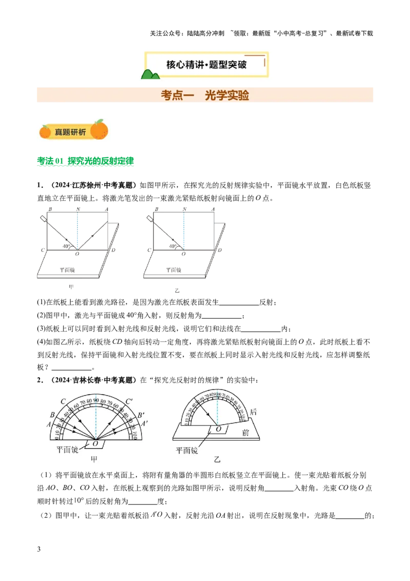 专题16光热实验复习（讲练）（原卷版）_02中考总复习（2026版更新中）_04-物理-中考总复习_2025年中考复习资料_2025中考二轮课件ppt+讲义+练习物理_讲义+练习