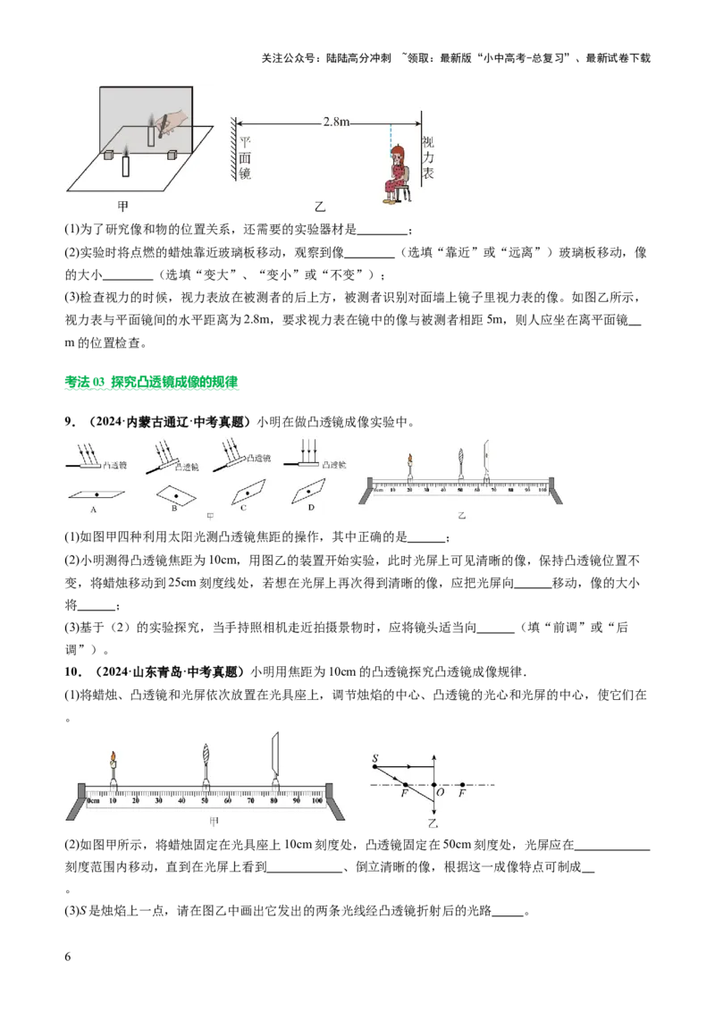 专题16光热实验复习（讲练）（原卷版）_02中考总复习（2026版更新中）_04-物理-中考总复习_2025年中考复习资料_2025中考二轮课件ppt+讲义+练习物理_讲义+练习
