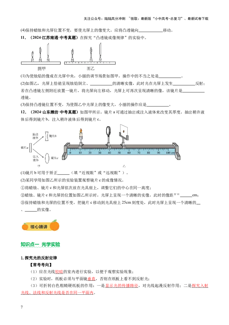 专题16光热实验复习（讲练）（原卷版）_02中考总复习（2026版更新中）_04-物理-中考总复习_2025年中考复习资料_2025中考二轮课件ppt+讲义+练习物理_讲义+练习