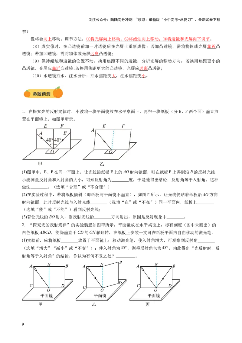 专题16光热实验复习（讲练）（原卷版）_02中考总复习（2026版更新中）_04-物理-中考总复习_2025年中考复习资料_2025中考二轮课件ppt+讲义+练习物理_讲义+练习