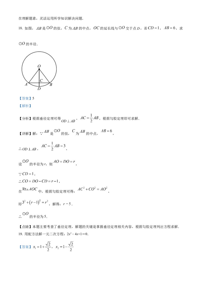 精品解析：北京市东城区一七一中学2022~2023学年九年级上学期期末数学练习（解析版）(1)_北京初中期末题_C605-京七八九_B京市数学七八九_北京9上数学_2022-2023