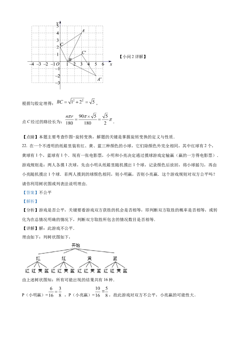 精品解析：北京市东城区一七一中学2022~2023学年九年级上学期期末数学练习（解析版）(1)_北京初中期末题_C605-京七八九_B京市数学七八九_北京9上数学_2022-2023