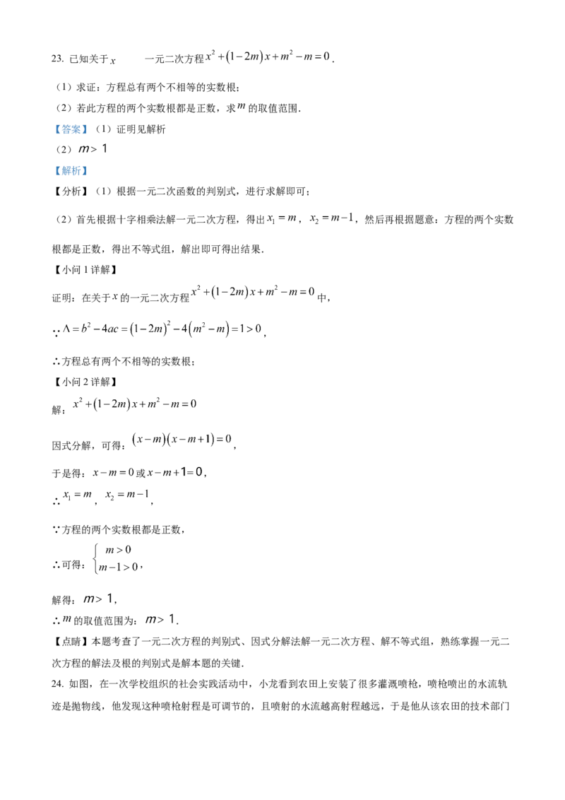 精品解析：北京市东城区一七一中学2022~2023学年九年级上学期期末数学练习（解析版）(1)_北京初中期末题_C605-京七八九_B京市数学七八九_北京9上数学_2022-2023