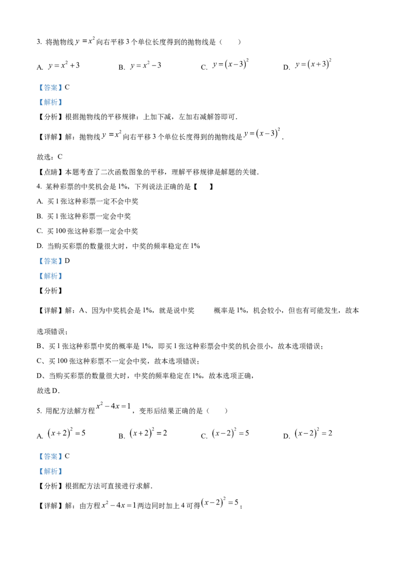 精品解析：北京市东城区一七一中学2022~2023学年九年级上学期期末数学练习（解析版）(1)_北京初中期末题_C605-京七八九_B京市数学七八九_北京9上数学_2022-2023
