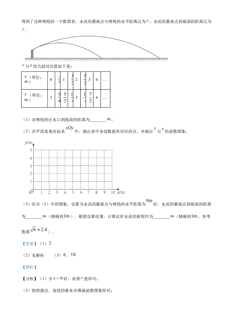 精品解析：北京市东城区一七一中学2022~2023学年九年级上学期期末数学练习（解析版）(1)_北京初中期末题_C605-京七八九_B京市数学七八九_北京9上数学_2022-2023