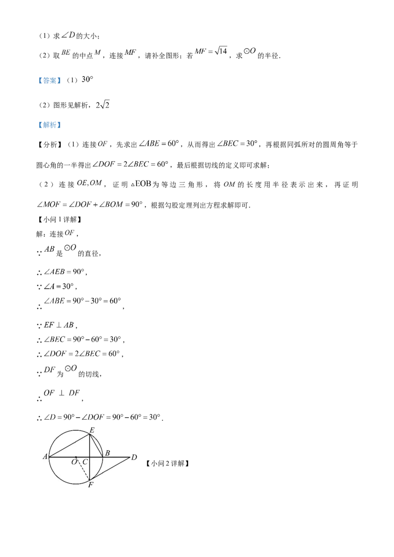 精品解析：北京市东城区一七一中学2022~2023学年九年级上学期期末数学练习（解析版）(1)_北京初中期末题_C605-京七八九_B京市数学七八九_北京9上数学_2022-2023