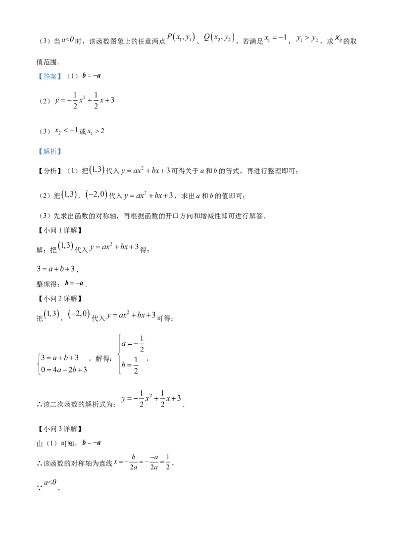 精品解析：北京市东城区一七一中学2022~2023学年九年级上学期期末数学练习（解析版）(1)_北京初中期末题_C605-京七八九_B京市数学七八九_北京9上数学_2022-2023