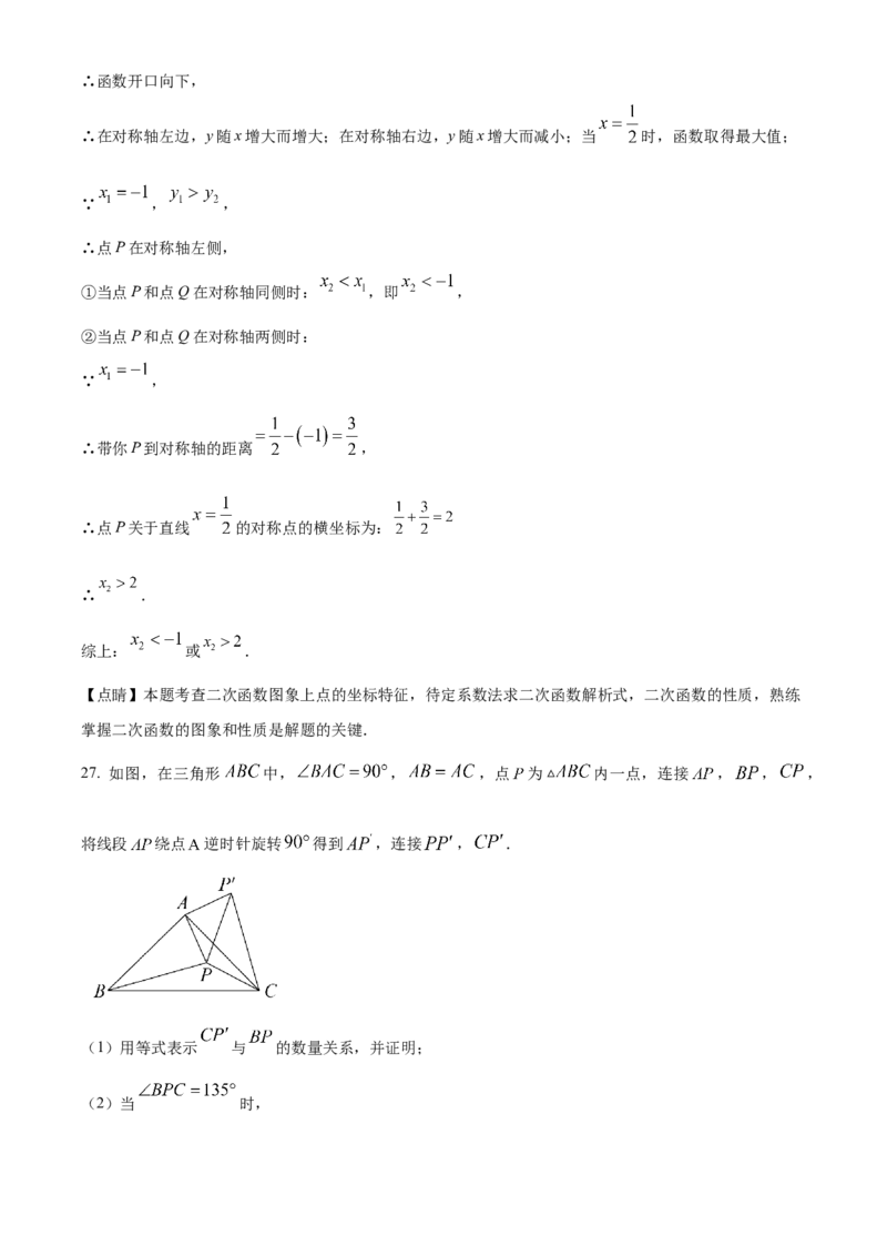 精品解析：北京市东城区一七一中学2022~2023学年九年级上学期期末数学练习（解析版）(1)_北京初中期末题_C605-京七八九_B京市数学七八九_北京9上数学_2022-2023