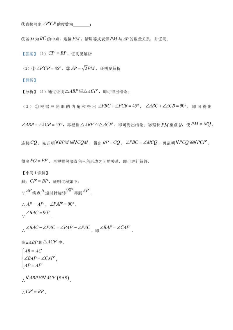 精品解析：北京市东城区一七一中学2022~2023学年九年级上学期期末数学练习（解析版）(1)_北京初中期末题_C605-京七八九_B京市数学七八九_北京9上数学_2022-2023