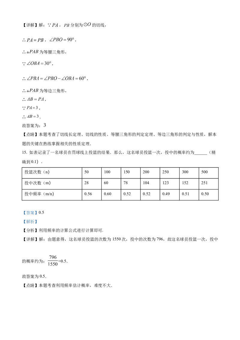 精品解析：北京市东城区一七一中学2022~2023学年九年级上学期期末数学练习（解析版）(1)_北京初中期末题_C605-京七八九_B京市数学七八九_北京9上数学_2022-2023