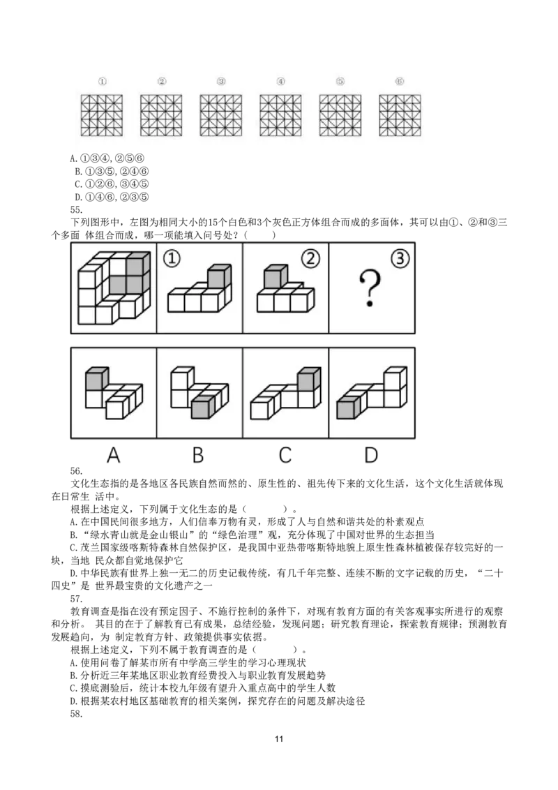 2021年10月23日全国事业单位联考A类《职业能力倾向测验》真题_26事业职测+综合_闲鱼2026事业单位职测+综合_1.职测资料包_03历年真题合集(15-25年)_A类职业能力测验15-25_题目