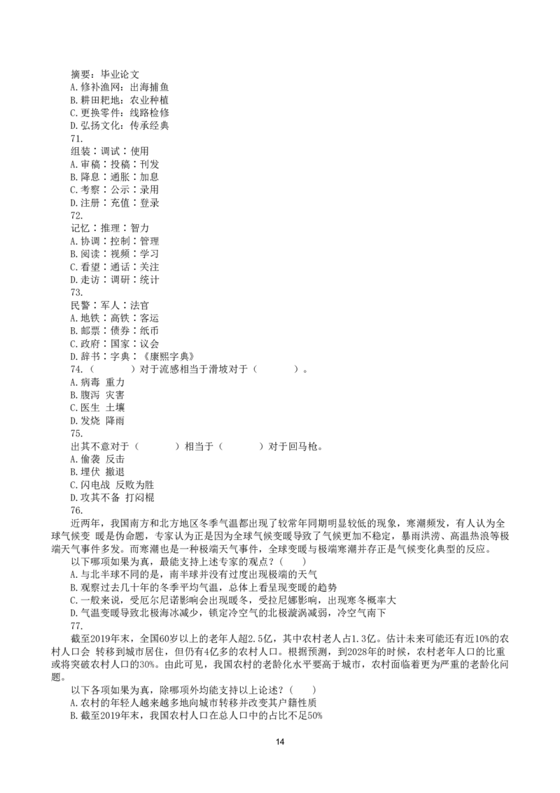 2021年10月23日全国事业单位联考A类《职业能力倾向测验》真题_26事业职测+综合_闲鱼2026事业单位职测+综合_1.职测资料包_03历年真题合集(15-25年)_A类职业能力测验15-25_题目