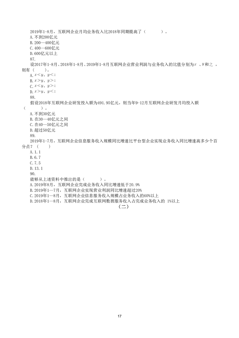 2021年10月23日全国事业单位联考A类《职业能力倾向测验》真题_26事业职测+综合_闲鱼2026事业单位职测+综合_1.职测资料包_03历年真题合集(15-25年)_A类职业能力测验15-25_题目